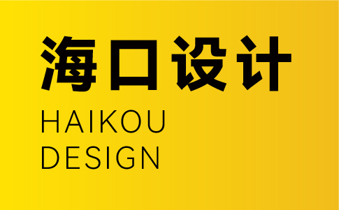 海口vi設(shè)計(jì)公司-?？谄髽I(yè)vi設(shè)計(jì)專業(yè)機(jī)構(gòu)