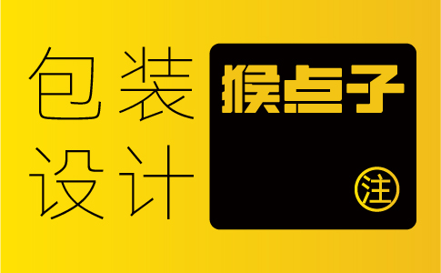 農(nóng)產(chǎn)品行業(yè)的產(chǎn)品包裝要怎么設(shè)計(jì)？包裝設(shè)計(jì)的思路是怎樣的？