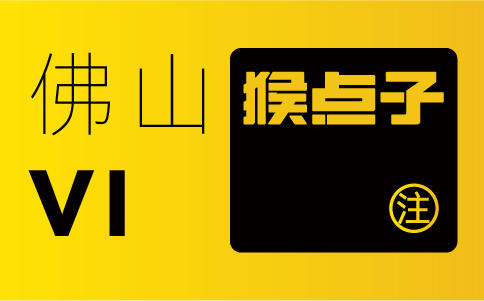 本地品牌VI設(shè)計(jì)公司是否更能為佛山企業(yè)提供針對性的本地化品牌推廣方案？