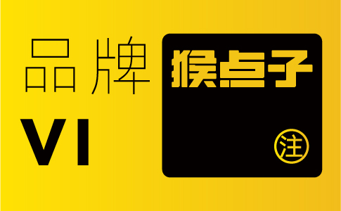 如何評估一家廣州品牌VI設(shè)計公司是否適合廣州企業(yè)?