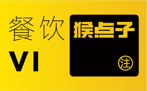佛山餐飲品牌的VI設(shè)計,廣州公司如何幫忙打造?